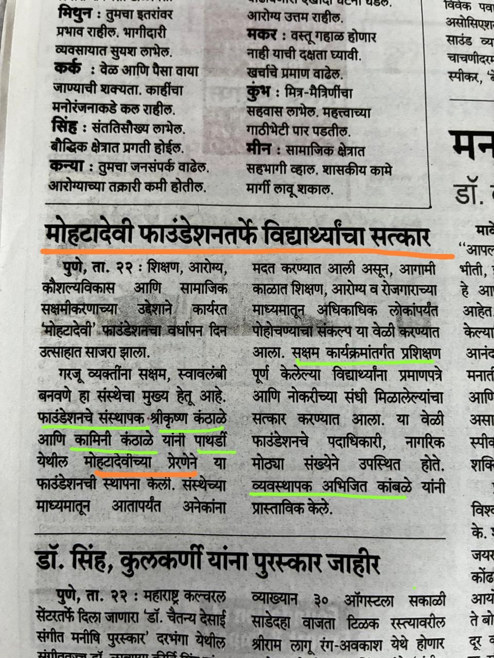 Sakal Press Highlight