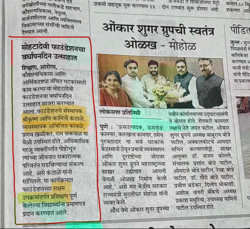 Loksatta State Press Report