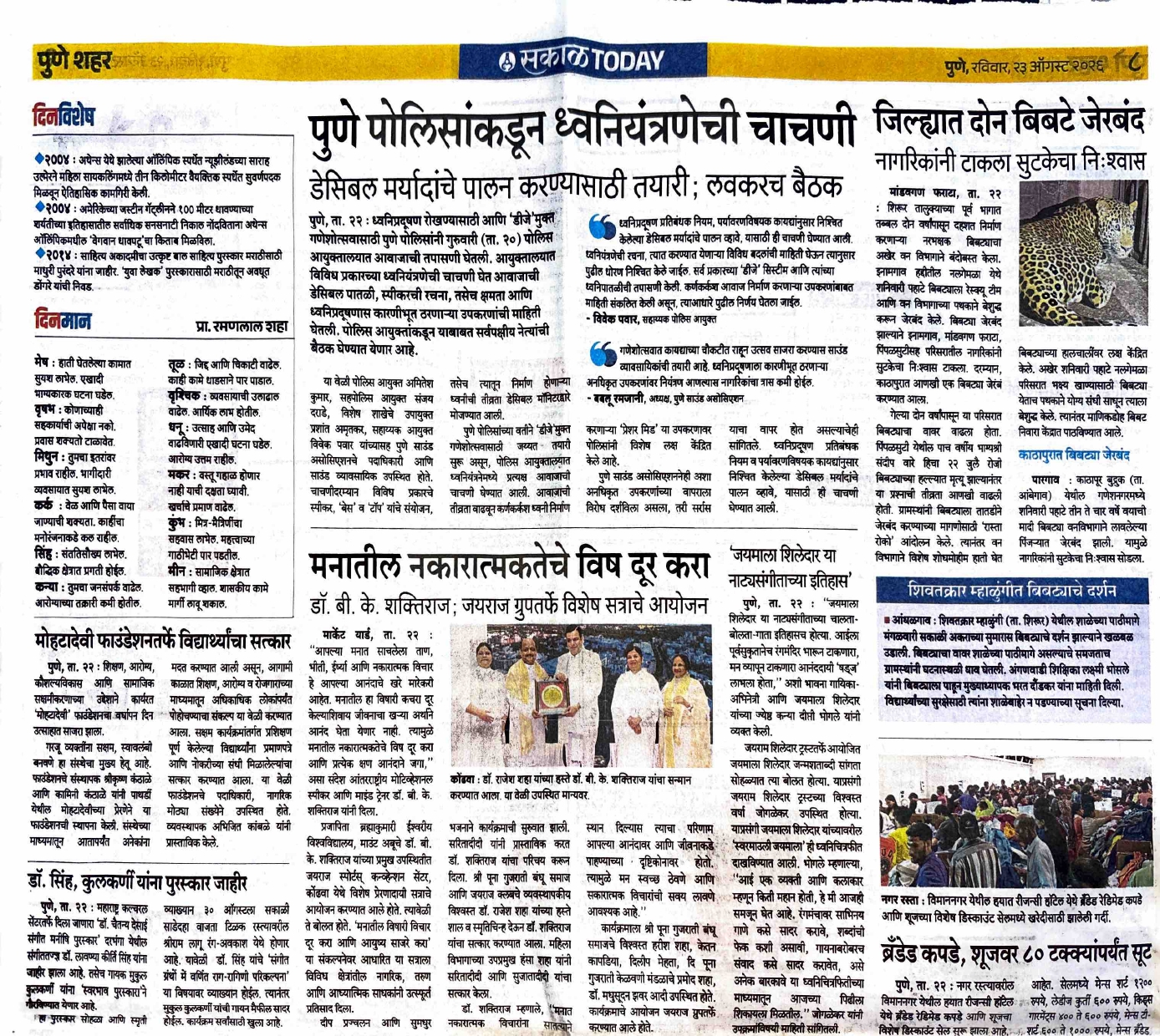 Sakal Newspaper Article
