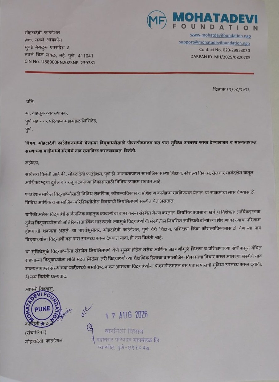 PMPML Bus Pass Facilitation Letter